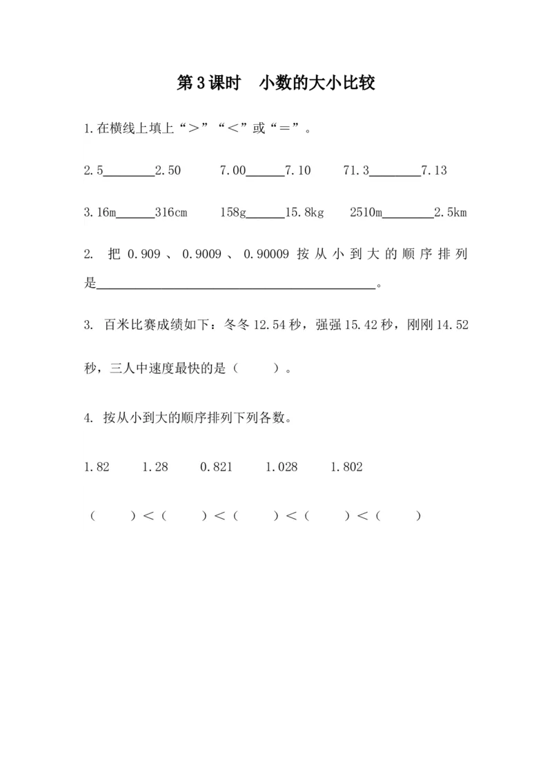 5.3小数的大小比较_小学1-6年级全部试卷_数学_四年级_3-9-4、小学四年级数学下册_3-9-4-2、练习题、作业、试题、试卷_青岛版_课时练_第5单元小数的意义和性质