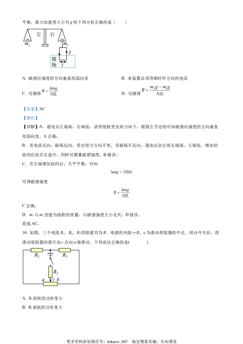 选择性必修二期末试卷二（解析版）_E015高中全科试卷_物理试题_选修2_4.期末试卷_选择性必修二期末试卷二