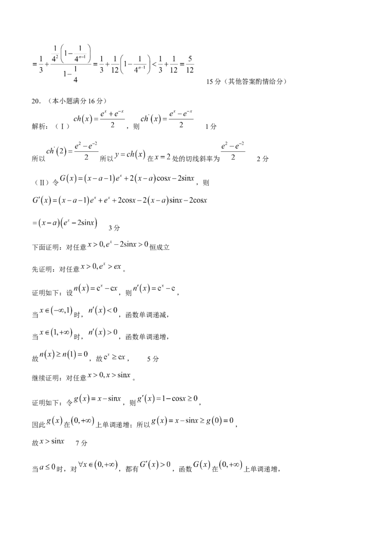 天津市十二区县重点校2024届高三下学期第一次模拟考试数学Word版含答案(1)(1)_2024年4月_024月合集_2024届天津市十二区县重点校高三下学期第一次模拟考试