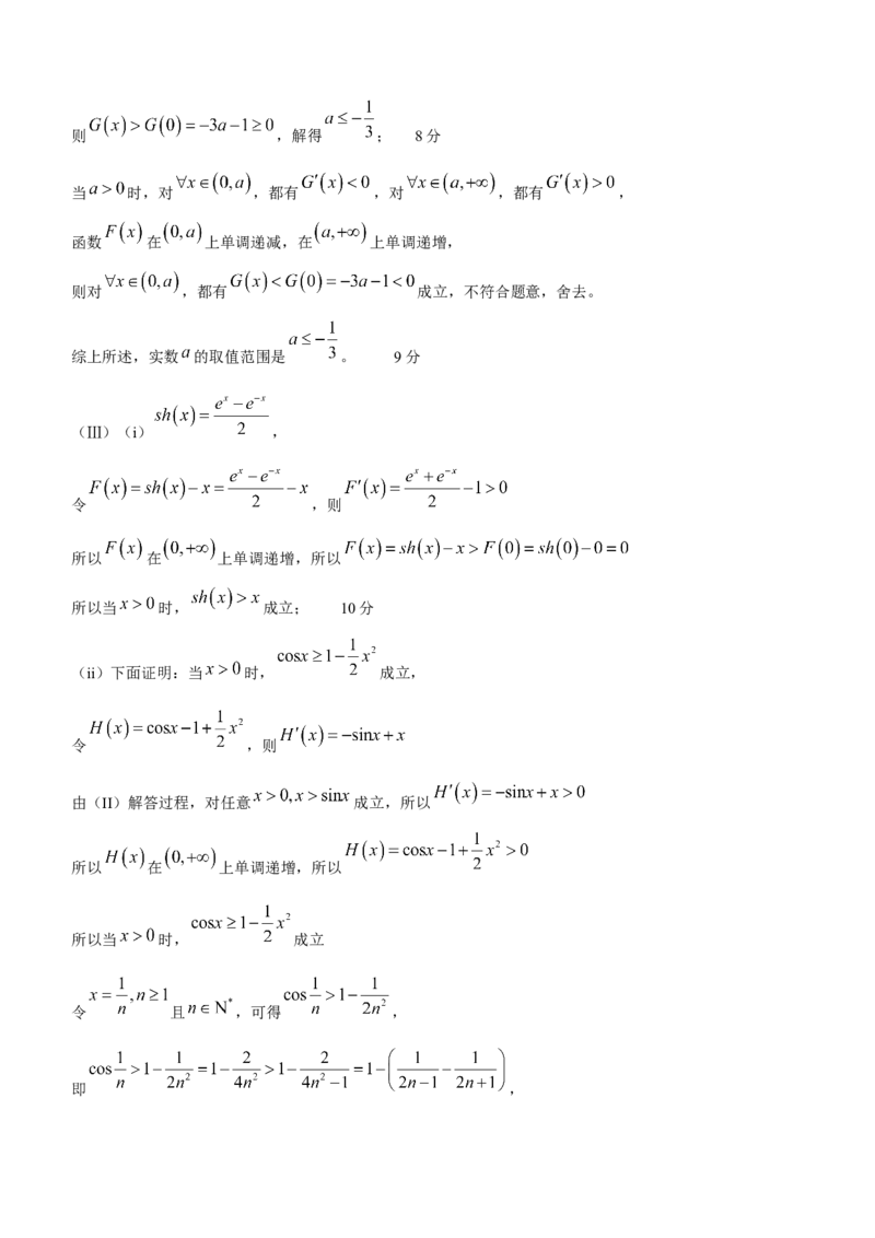 天津市十二区县重点校2024届高三下学期第一次模拟考试数学Word版含答案(1)(1)_2024年4月_024月合集_2024届天津市十二区县重点校高三下学期第一次模拟考试