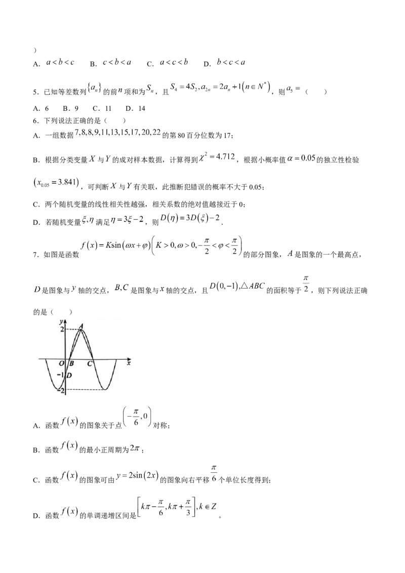 天津市十二区县重点校2024届高三下学期第一次模拟考试数学Word版含答案(1)(1)_2024年4月_024月合集_2024届天津市十二区县重点校高三下学期第一次模拟考试