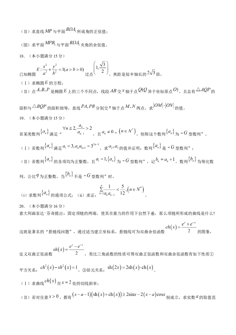 天津市十二区县重点校2024届高三下学期第一次模拟考试数学Word版含答案(1)(1)_2024年4月_024月合集_2024届天津市十二区县重点校高三下学期第一次模拟考试