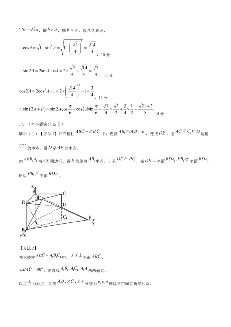 天津市十二区县重点校2024届高三下学期第一次模拟考试数学Word版含答案(1)(1)_2024年4月_024月合集_2024届天津市十二区县重点校高三下学期第一次模拟考试