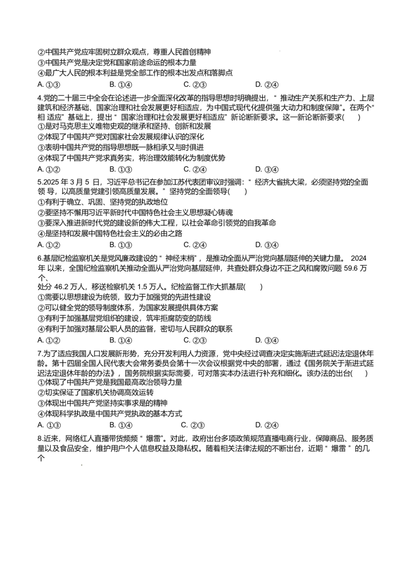 河南省南阳市新未来联考2024-2025学年高一下学期4月质量检测政治试卷（含答案）_2024-2025高一（7-7月题库）_2025年04月试卷_0415河南省南阳市新未来联考2024-2025学年高一下学期4月质量检测
