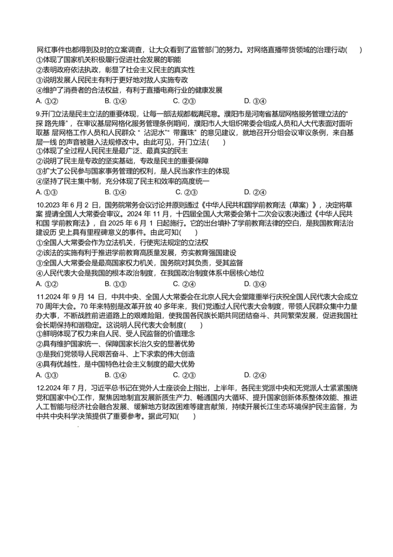河南省南阳市新未来联考2024-2025学年高一下学期4月质量检测政治试卷（含答案）_2024-2025高一（7-7月题库）_2025年04月试卷_0415河南省南阳市新未来联考2024-2025学年高一下学期4月质量检测