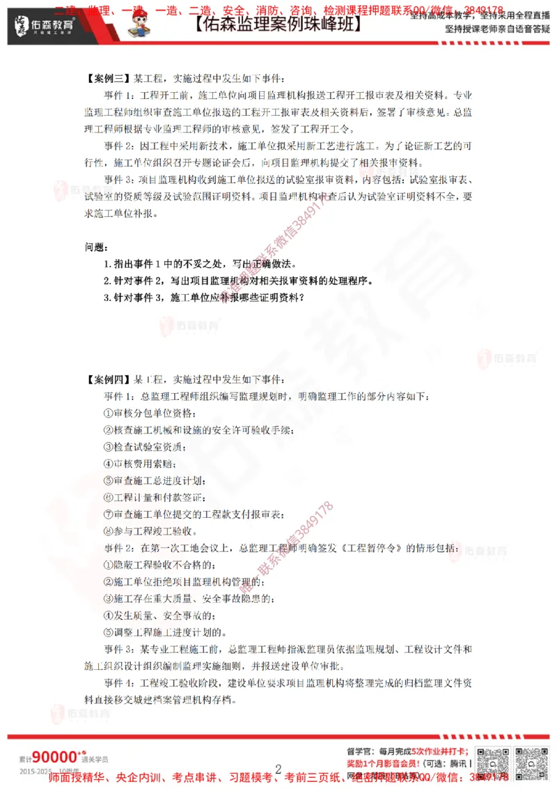 3月12日佑森监理案例珠峰班VIP作业_监理工程师_2025监理工程师_2025年监理工程师SVIP_2025年监理土建案例SVIP_02-基础精讲✿高端面授✿深度强化