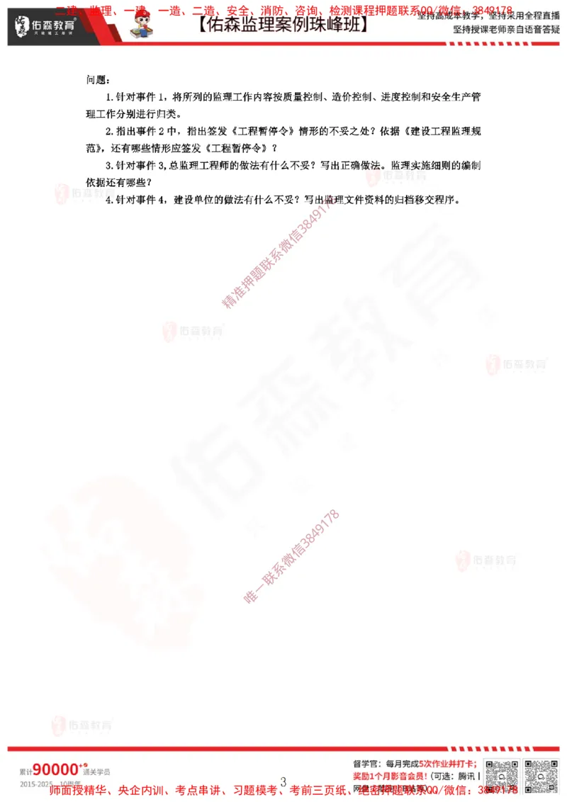 3月12日佑森监理案例珠峰班VIP作业_监理工程师_2025监理工程师_2025年监理工程师SVIP_2025年监理土建案例SVIP_02-基础精讲✿高端面授✿深度强化