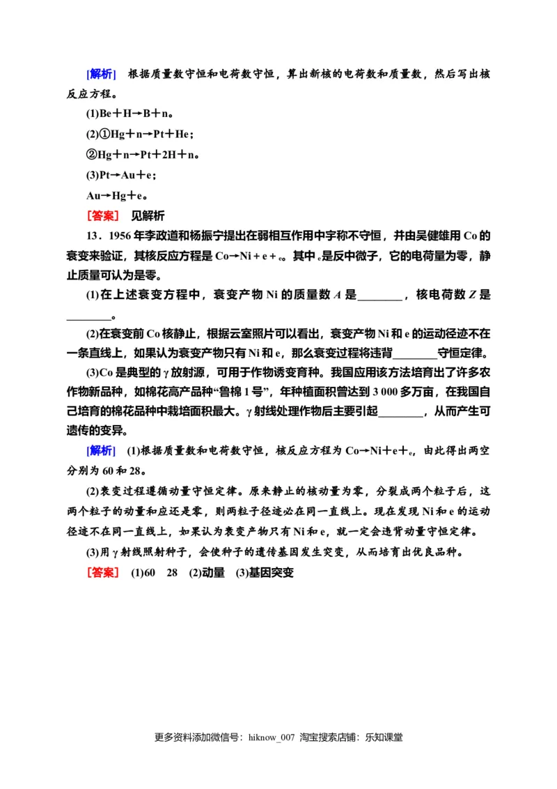 课时分层作业17　放射性元素的衰变&mdash;新教材人教版（2019）高中物理选择性必修第三册同步检测_E015高中全科试卷_物理试题_选修3_2.同步练习_课时分层作业（第一套）