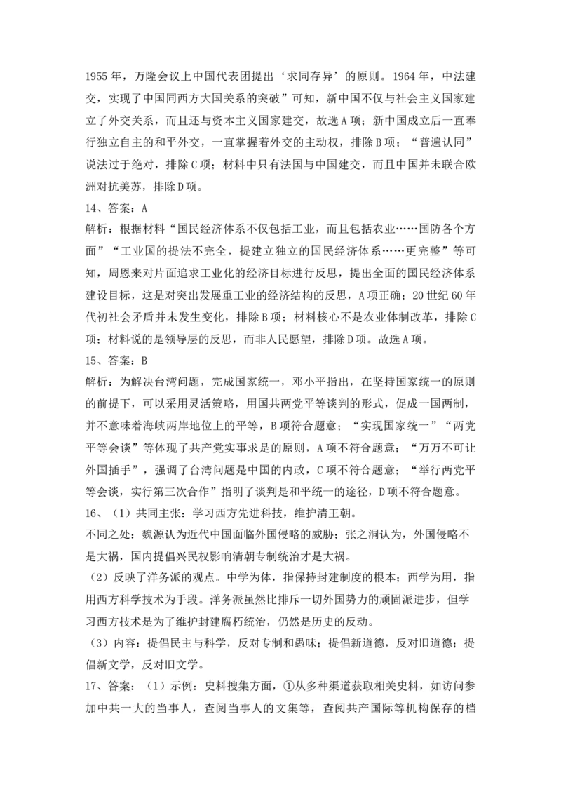 高一上学期期末综合复习检测卷（二）-2022-2023学年高中历史统编版（2019）必修中外历史纲要上册_E015高中全科试卷_历史试题_必修上_2.同步练习_同步练习+单元测试2023年