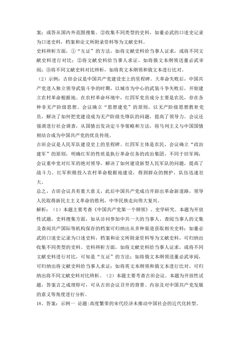 高一上学期期末综合复习检测卷（二）-2022-2023学年高中历史统编版（2019）必修中外历史纲要上册_E015高中全科试卷_历史试题_必修上_2.同步练习_同步练习+单元测试2023年