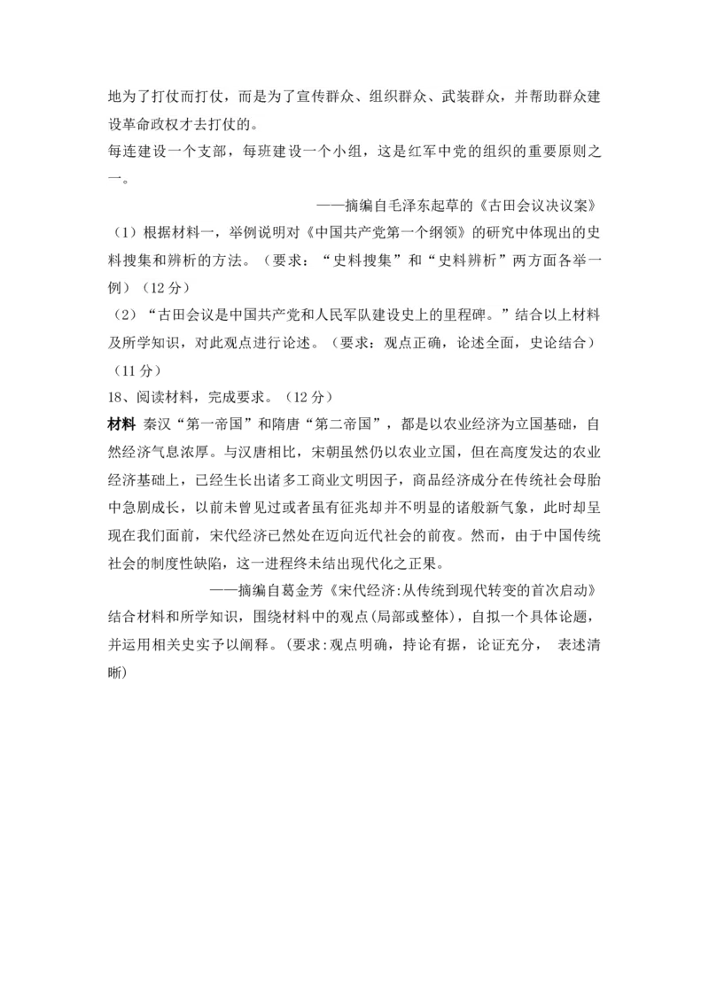 高一上学期期末综合复习检测卷（二）-2022-2023学年高中历史统编版（2019）必修中外历史纲要上册_E015高中全科试卷_历史试题_必修上_2.同步练习_同步练习+单元测试2023年