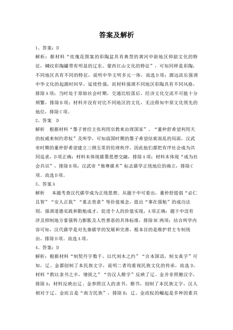 高一上学期期末综合复习检测卷（二）-2022-2023学年高中历史统编版（2019）必修中外历史纲要上册_E015高中全科试卷_历史试题_必修上_2.同步练习_同步练习+单元测试2023年