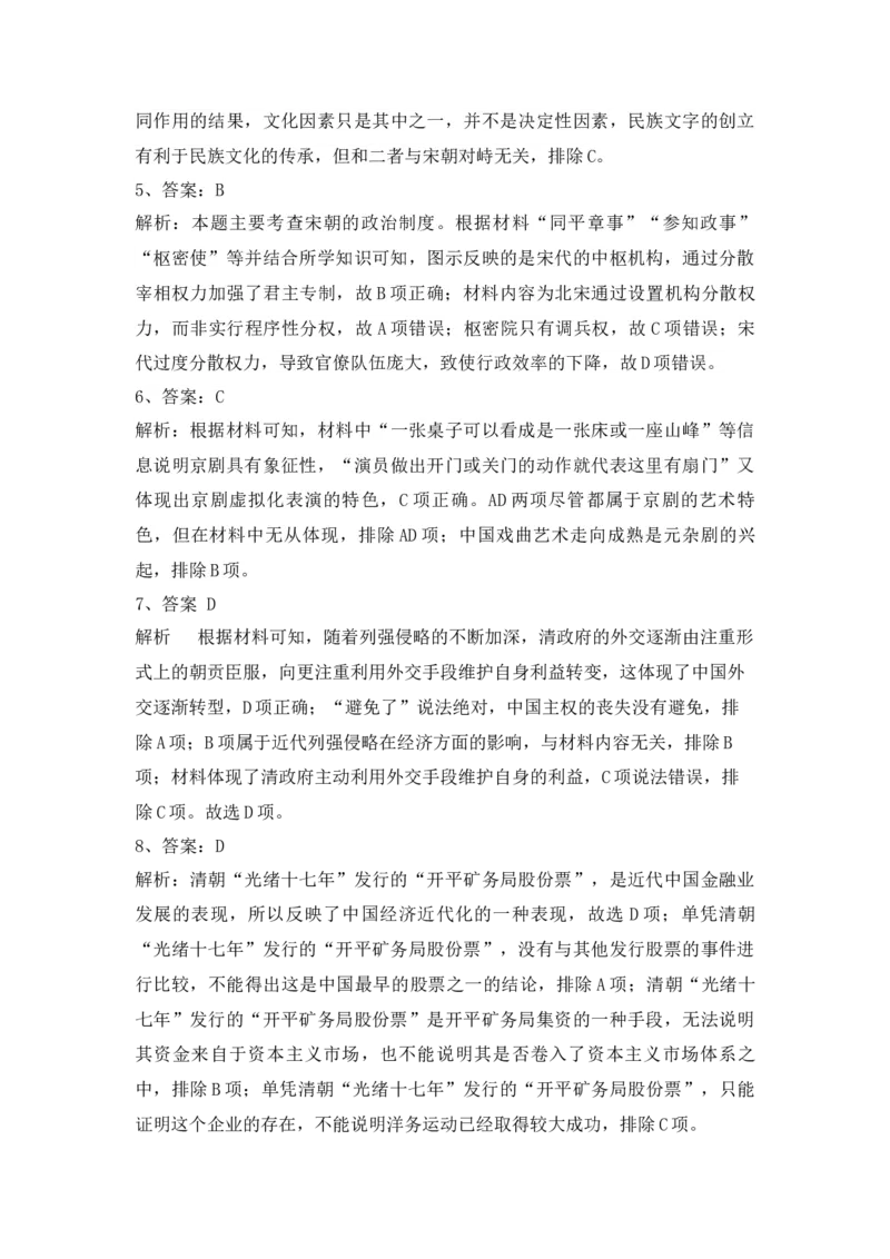 高一上学期期末综合复习检测卷（二）-2022-2023学年高中历史统编版（2019）必修中外历史纲要上册_E015高中全科试卷_历史试题_必修上_2.同步练习_同步练习+单元测试2023年