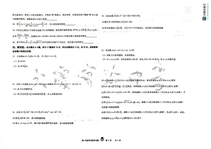 黑龙江省大庆市实验中学2024-2025学年高一上学期10月阶段考试数学试题含答案_2024-2025高一（7-7月题库）_2024年10月试卷_1025黑龙江省大庆市实验中学2024-2025学年高一上学期10月阶段考试