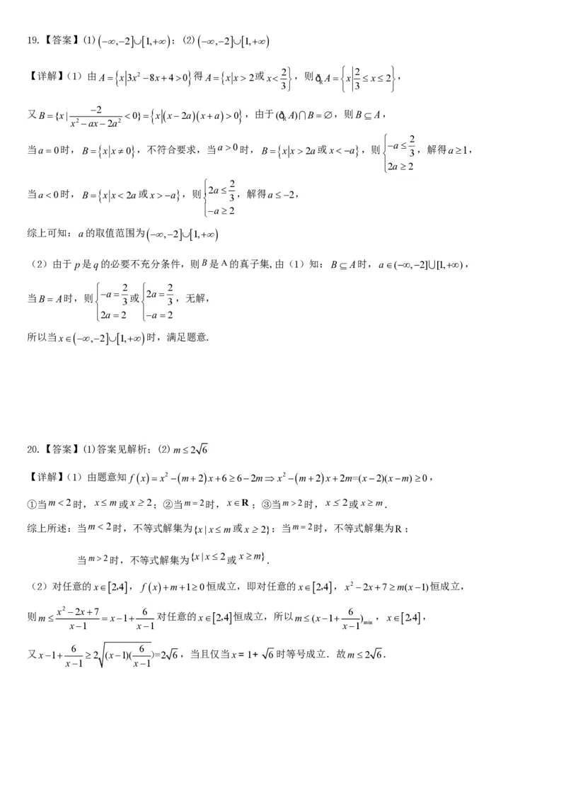 黑龙江省大庆市实验中学2024-2025学年高一上学期10月阶段考试数学试题含答案_2024-2025高一（7-7月题库）_2024年10月试卷_1025黑龙江省大庆市实验中学2024-2025学年高一上学期10月阶段考试