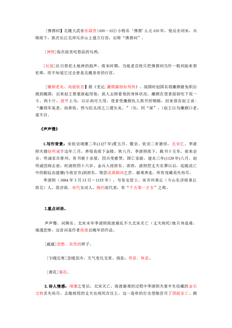 第3单元书香倩影诗意人生（教师版）-高一语文同步必背知识清单（统编版必修上册）_E015高中全科试卷_语文试题_必修上_1.新版高中语文试卷必修上册_6.知识汇总
