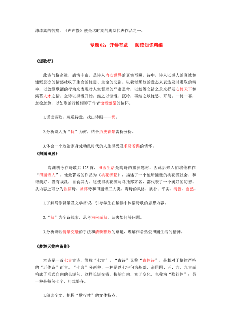 第3单元书香倩影诗意人生（教师版）-高一语文同步必背知识清单（统编版必修上册）_E015高中全科试卷_语文试题_必修上_1.新版高中语文试卷必修上册_6.知识汇总