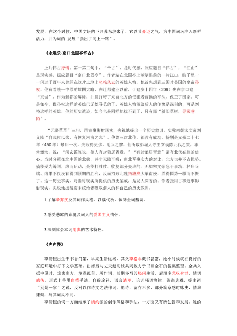 第3单元书香倩影诗意人生（教师版）-高一语文同步必背知识清单（统编版必修上册）_E015高中全科试卷_语文试题_必修上_1.新版高中语文试卷必修上册_6.知识汇总