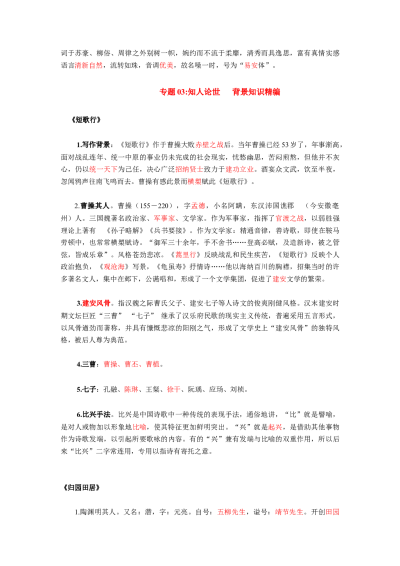 第3单元书香倩影诗意人生（教师版）-高一语文同步必背知识清单（统编版必修上册）_E015高中全科试卷_语文试题_必修上_1.新版高中语文试卷必修上册_6.知识汇总