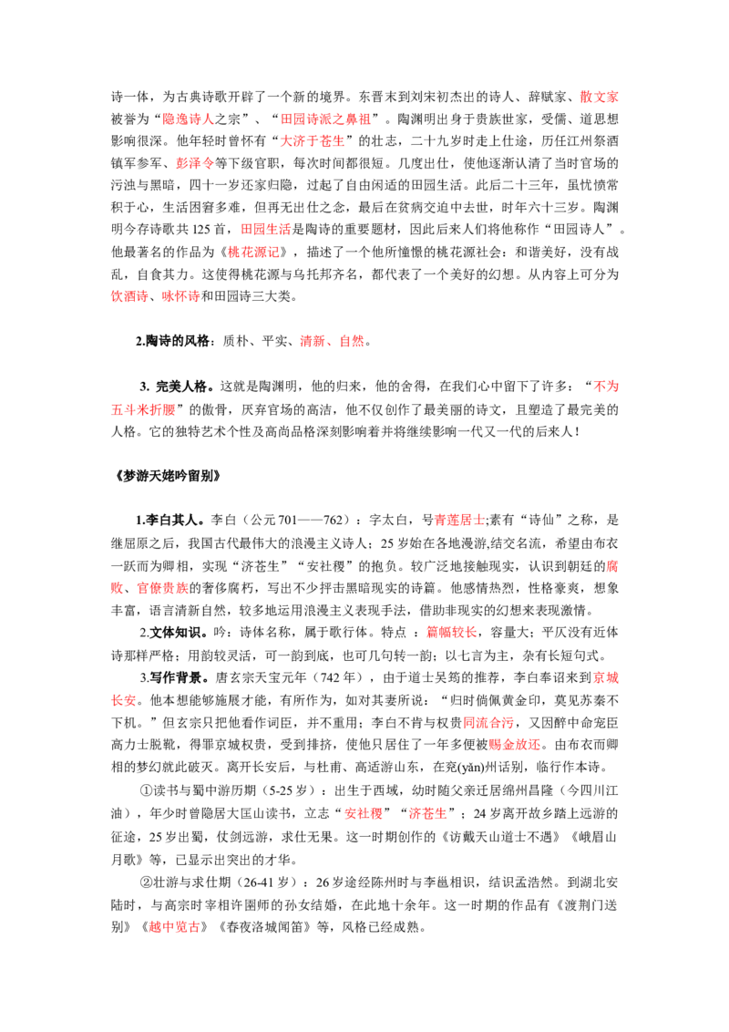 第3单元书香倩影诗意人生（教师版）-高一语文同步必背知识清单（统编版必修上册）_E015高中全科试卷_语文试题_必修上_1.新版高中语文试卷必修上册_6.知识汇总