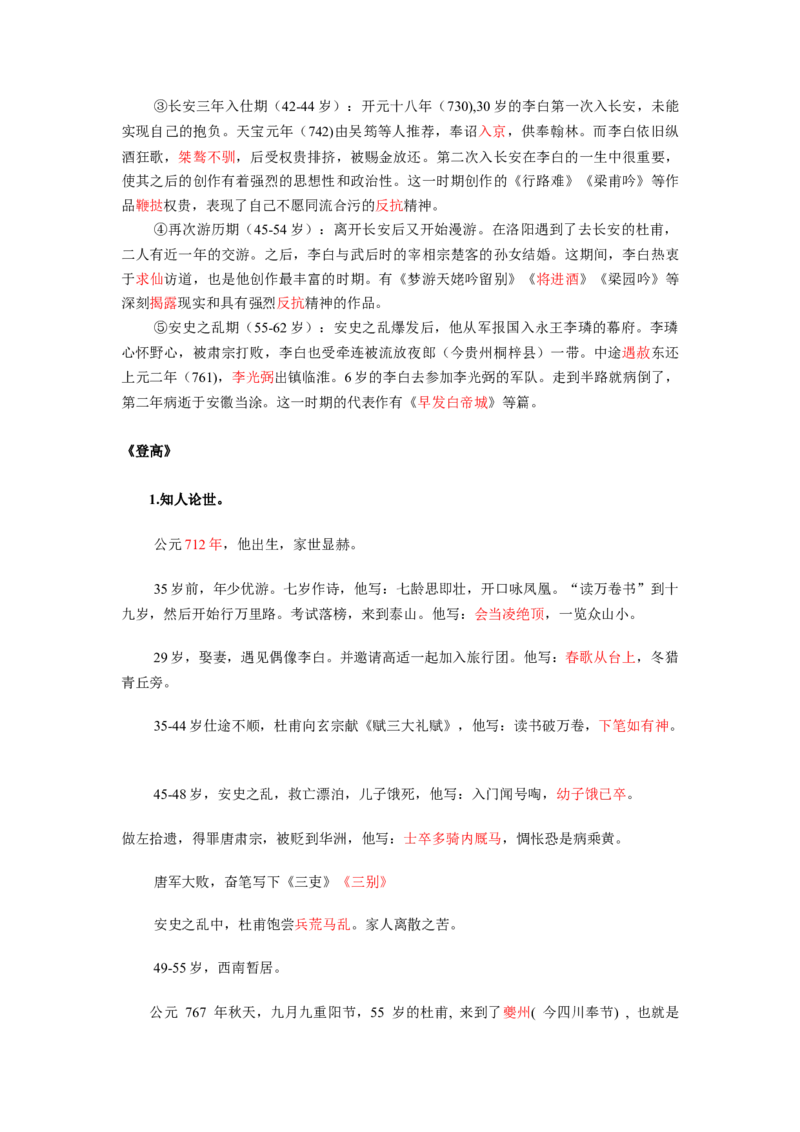 第3单元书香倩影诗意人生（教师版）-高一语文同步必背知识清单（统编版必修上册）_E015高中全科试卷_语文试题_必修上_1.新版高中语文试卷必修上册_6.知识汇总