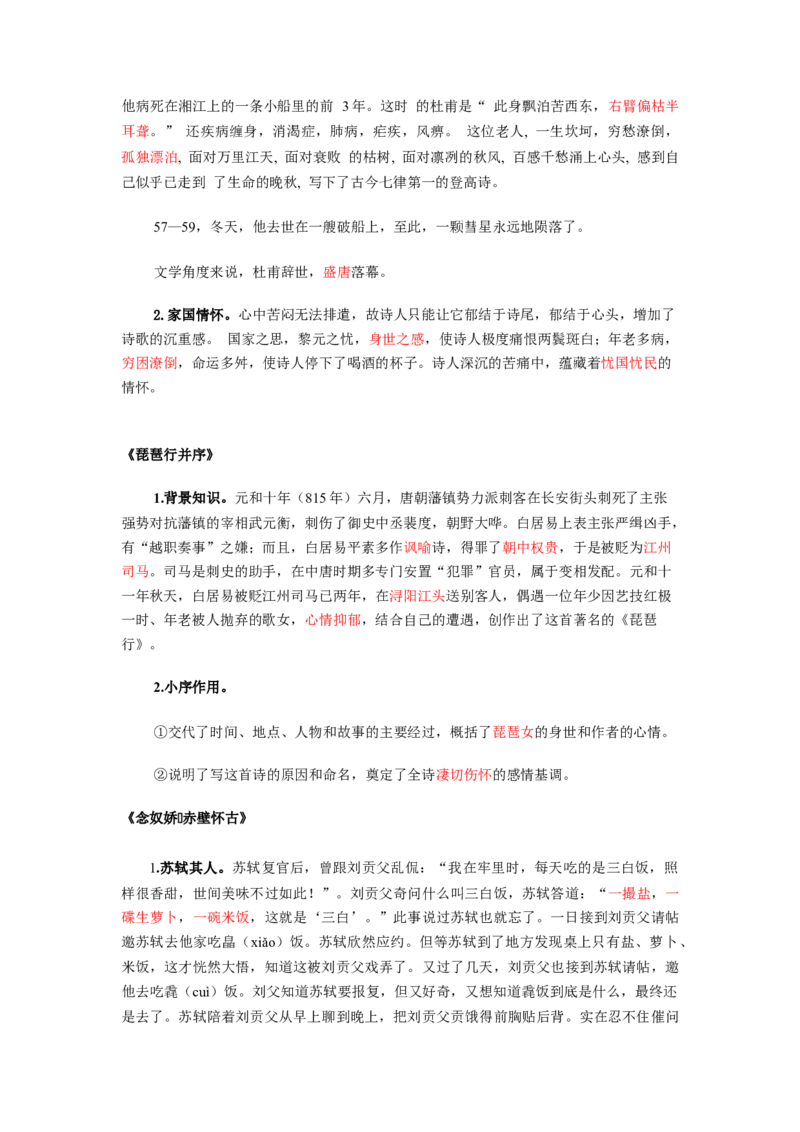 第3单元书香倩影诗意人生（教师版）-高一语文同步必背知识清单（统编版必修上册）_E015高中全科试卷_语文试题_必修上_1.新版高中语文试卷必修上册_6.知识汇总
