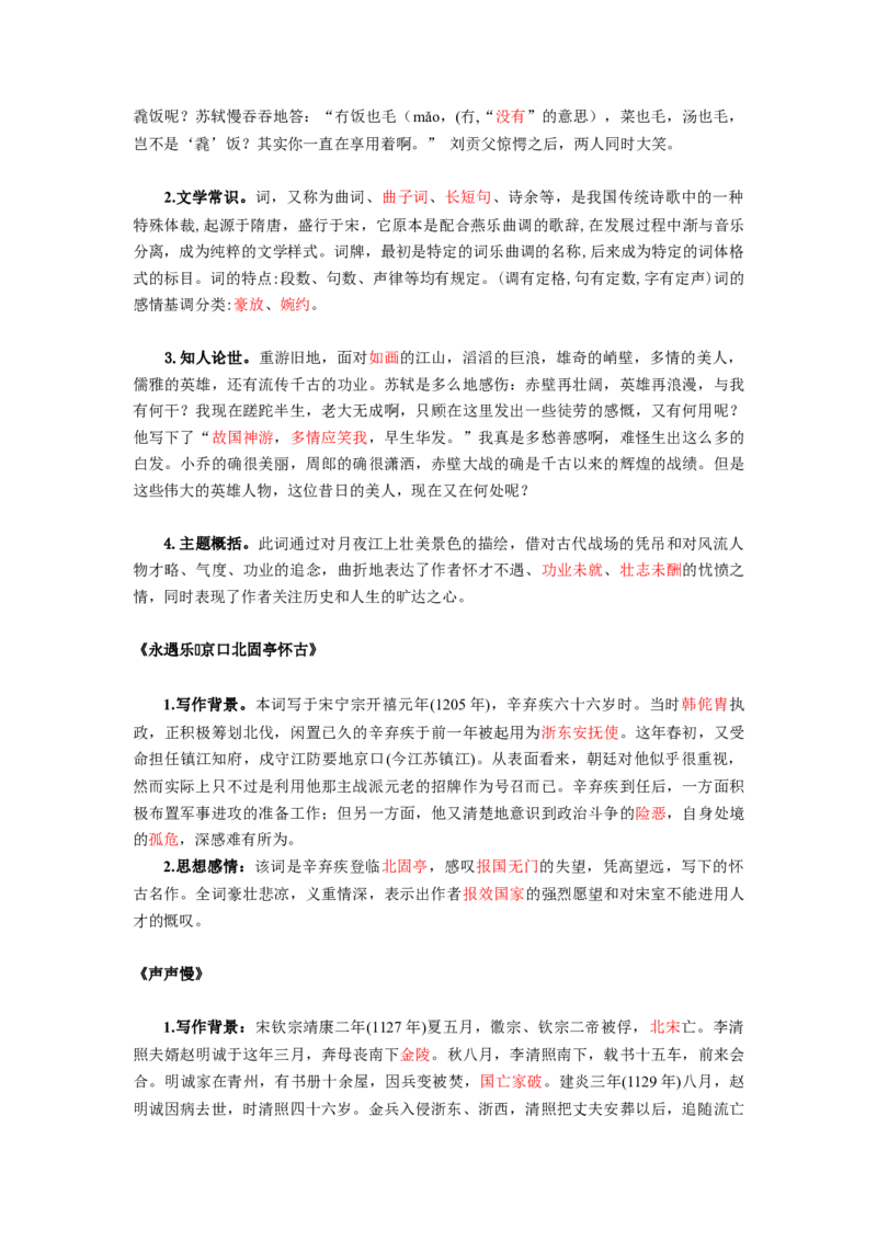 第3单元书香倩影诗意人生（教师版）-高一语文同步必背知识清单（统编版必修上册）_E015高中全科试卷_语文试题_必修上_1.新版高中语文试卷必修上册_6.知识汇总