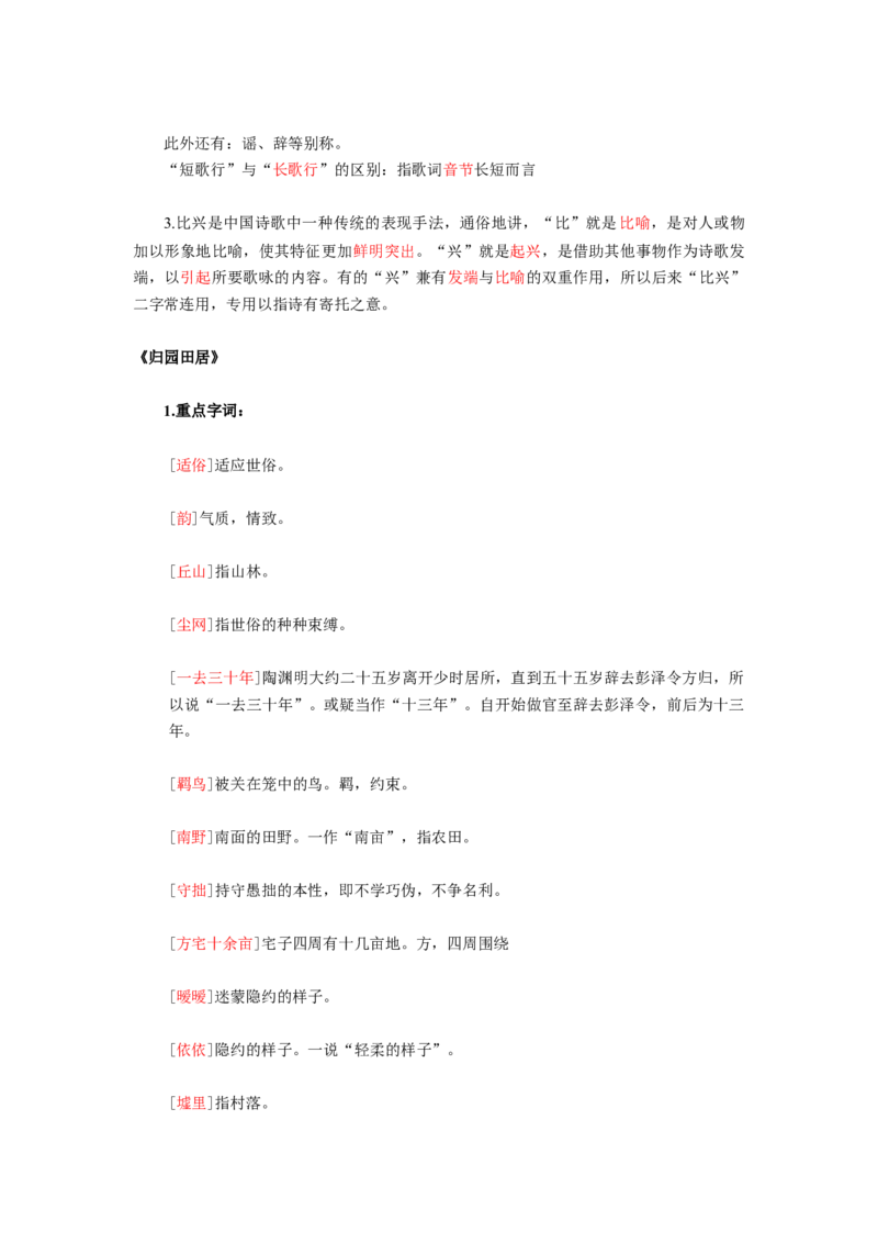 第3单元书香倩影诗意人生（教师版）-高一语文同步必背知识清单（统编版必修上册）_E015高中全科试卷_语文试题_必修上_1.新版高中语文试卷必修上册_6.知识汇总