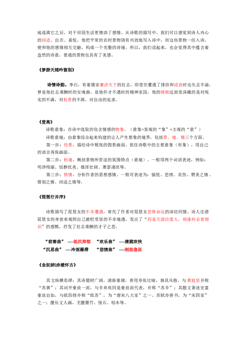 第3单元书香倩影诗意人生（教师版）-高一语文同步必背知识清单（统编版必修上册）_E015高中全科试卷_语文试题_必修上_1.新版高中语文试卷必修上册_6.知识汇总