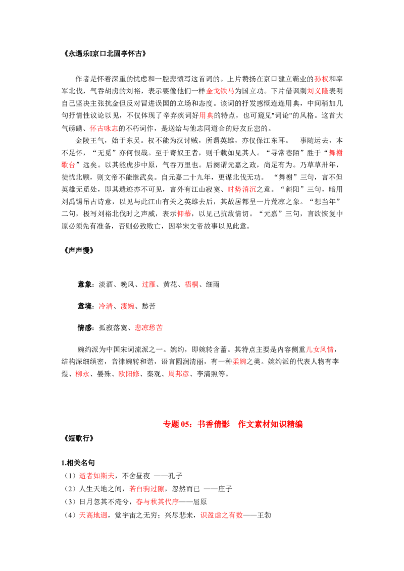 第3单元书香倩影诗意人生（教师版）-高一语文同步必背知识清单（统编版必修上册）_E015高中全科试卷_语文试题_必修上_1.新版高中语文试卷必修上册_6.知识汇总