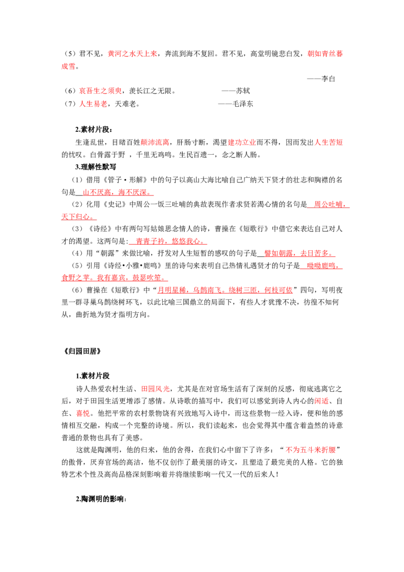第3单元书香倩影诗意人生（教师版）-高一语文同步必背知识清单（统编版必修上册）_E015高中全科试卷_语文试题_必修上_1.新版高中语文试卷必修上册_6.知识汇总