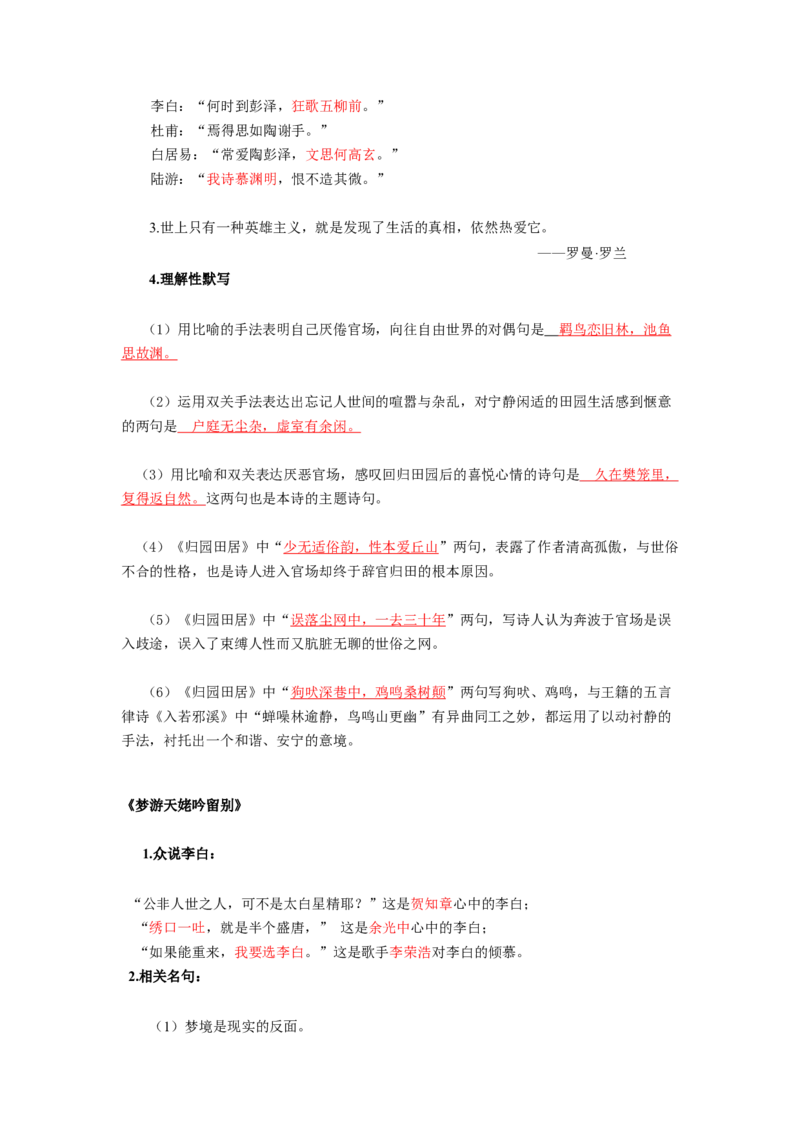 第3单元书香倩影诗意人生（教师版）-高一语文同步必背知识清单（统编版必修上册）_E015高中全科试卷_语文试题_必修上_1.新版高中语文试卷必修上册_6.知识汇总