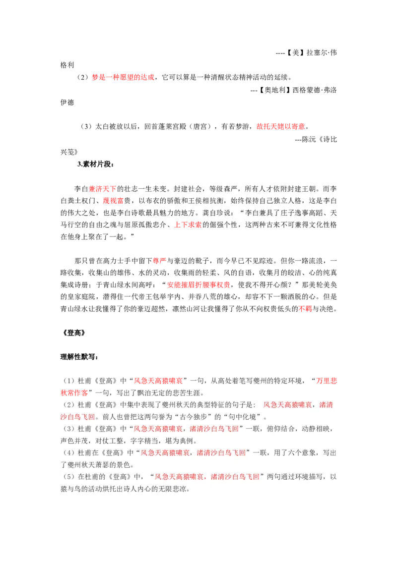 第3单元书香倩影诗意人生（教师版）-高一语文同步必背知识清单（统编版必修上册）_E015高中全科试卷_语文试题_必修上_1.新版高中语文试卷必修上册_6.知识汇总