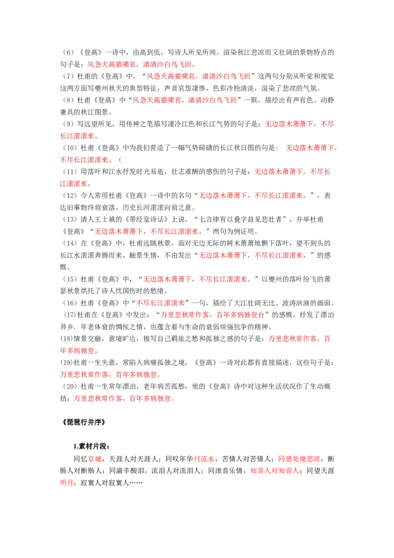 第3单元书香倩影诗意人生（教师版）-高一语文同步必背知识清单（统编版必修上册）_E015高中全科试卷_语文试题_必修上_1.新版高中语文试卷必修上册_6.知识汇总