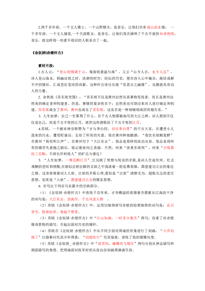 第3单元书香倩影诗意人生（教师版）-高一语文同步必背知识清单（统编版必修上册）_E015高中全科试卷_语文试题_必修上_1.新版高中语文试卷必修上册_6.知识汇总