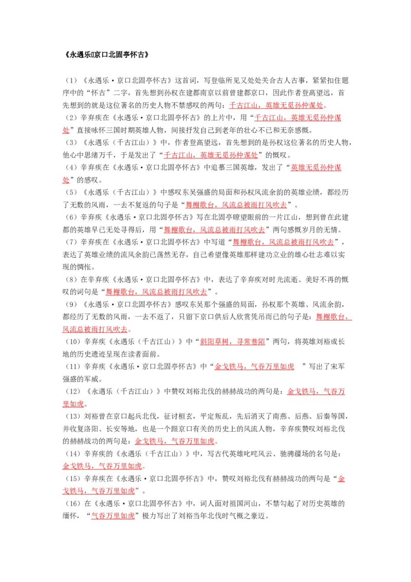 第3单元书香倩影诗意人生（教师版）-高一语文同步必背知识清单（统编版必修上册）_E015高中全科试卷_语文试题_必修上_1.新版高中语文试卷必修上册_6.知识汇总