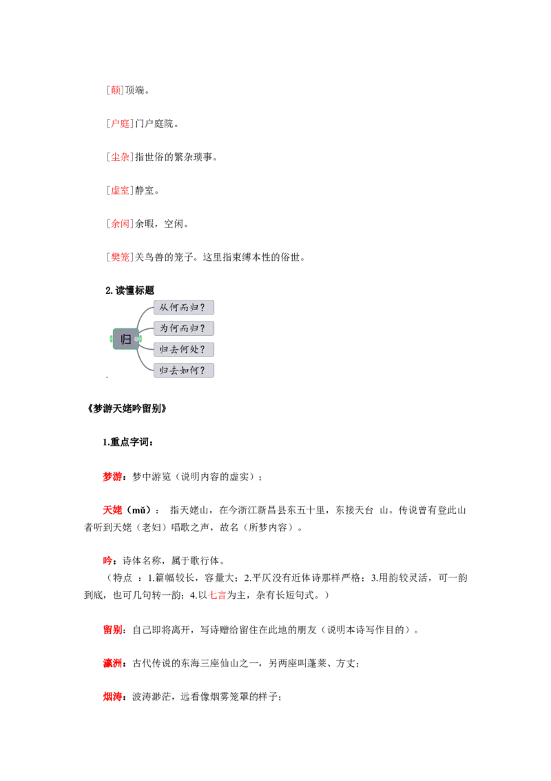 第3单元书香倩影诗意人生（教师版）-高一语文同步必背知识清单（统编版必修上册）_E015高中全科试卷_语文试题_必修上_1.新版高中语文试卷必修上册_6.知识汇总