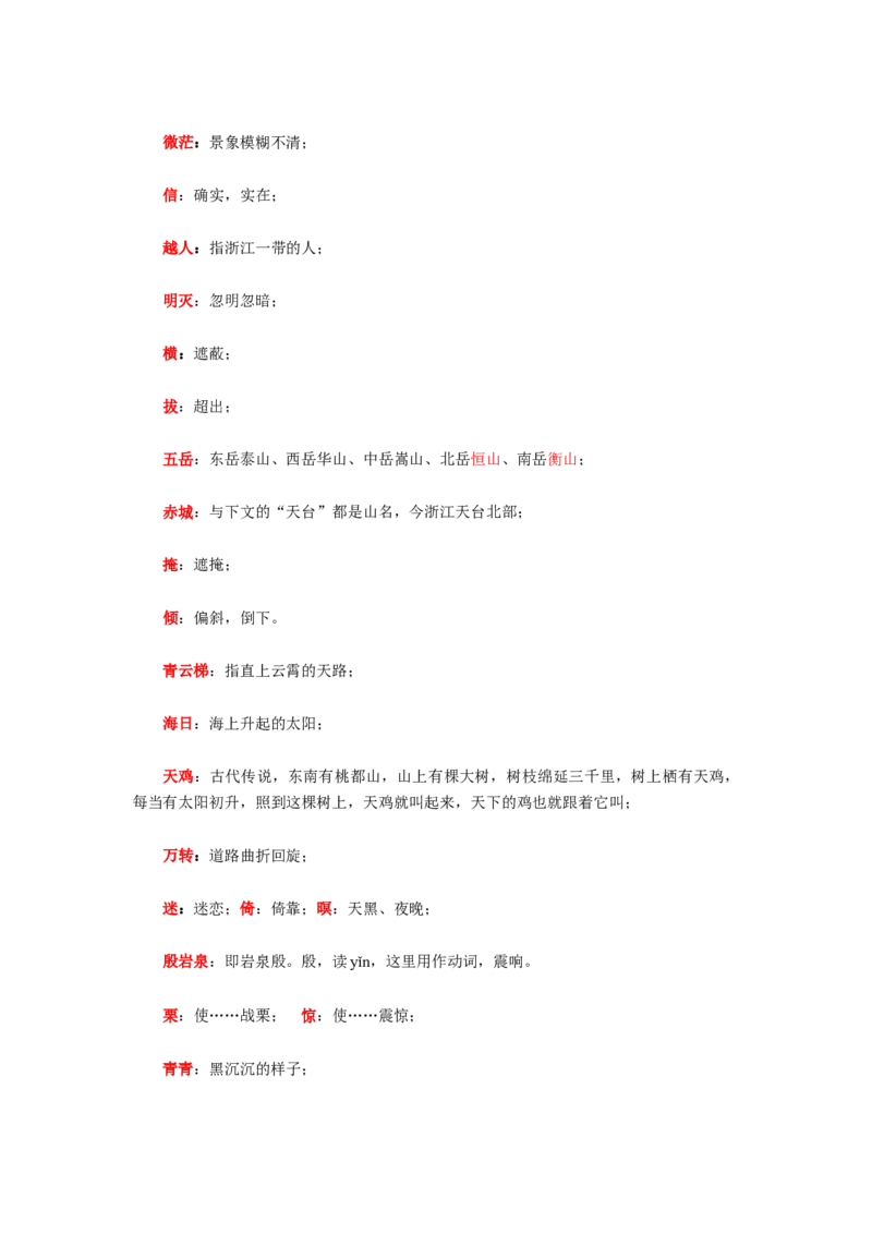 第3单元书香倩影诗意人生（教师版）-高一语文同步必背知识清单（统编版必修上册）_E015高中全科试卷_语文试题_必修上_1.新版高中语文试卷必修上册_6.知识汇总