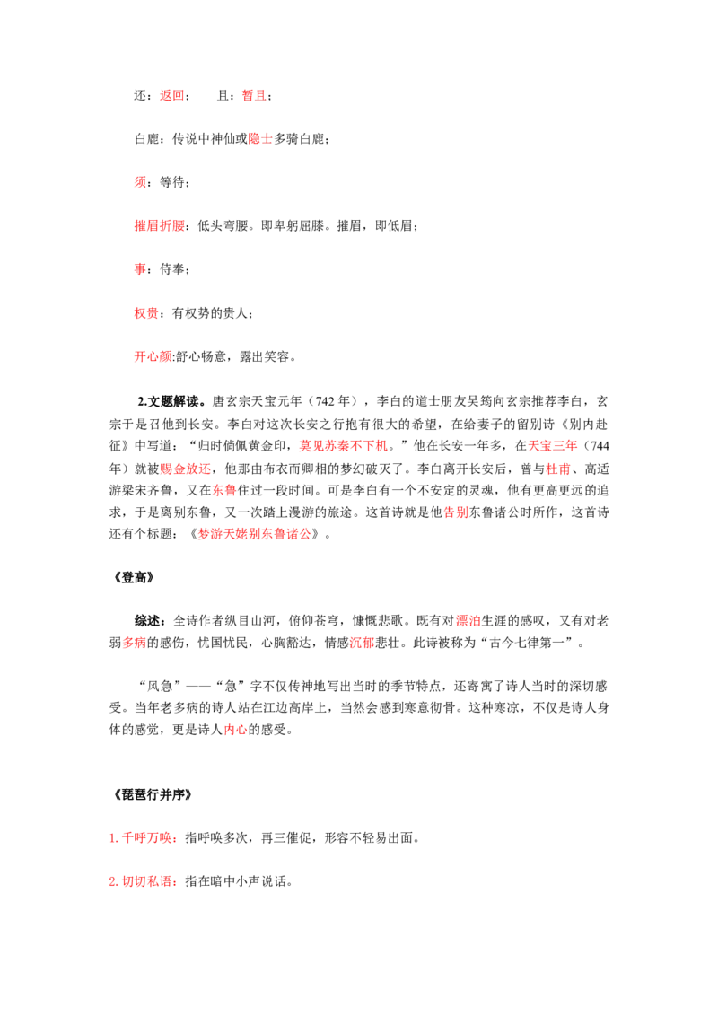第3单元书香倩影诗意人生（教师版）-高一语文同步必背知识清单（统编版必修上册）_E015高中全科试卷_语文试题_必修上_1.新版高中语文试卷必修上册_6.知识汇总
