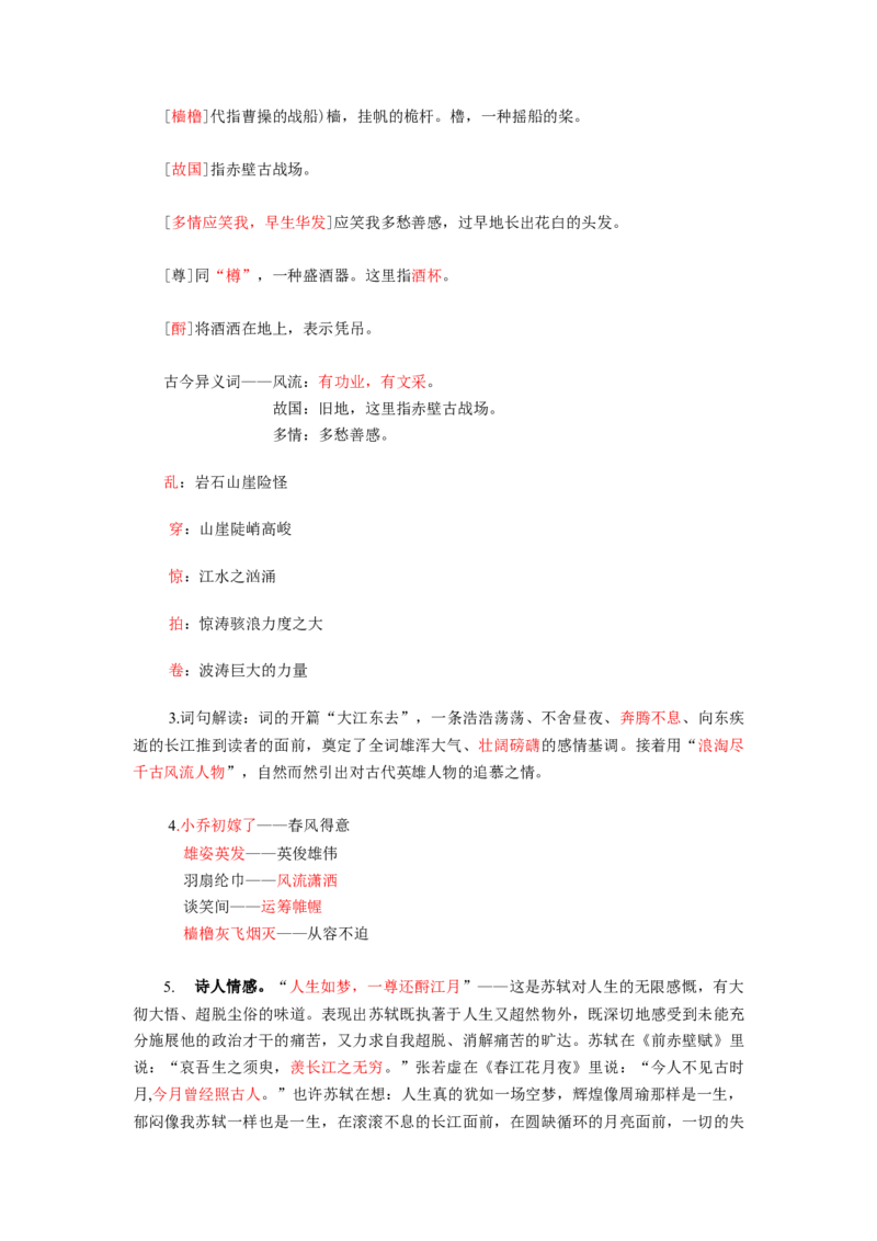 第3单元书香倩影诗意人生（教师版）-高一语文同步必背知识清单（统编版必修上册）_E015高中全科试卷_语文试题_必修上_1.新版高中语文试卷必修上册_6.知识汇总