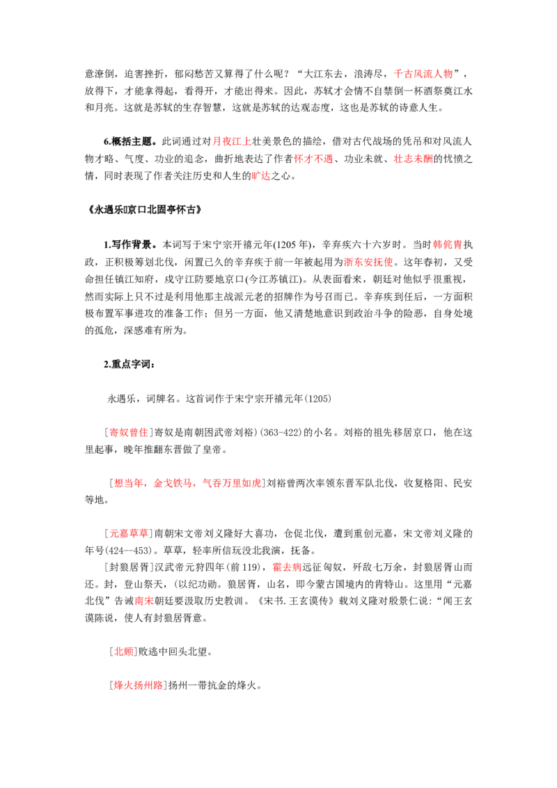 第3单元书香倩影诗意人生（教师版）-高一语文同步必背知识清单（统编版必修上册）_E015高中全科试卷_语文试题_必修上_1.新版高中语文试卷必修上册_6.知识汇总