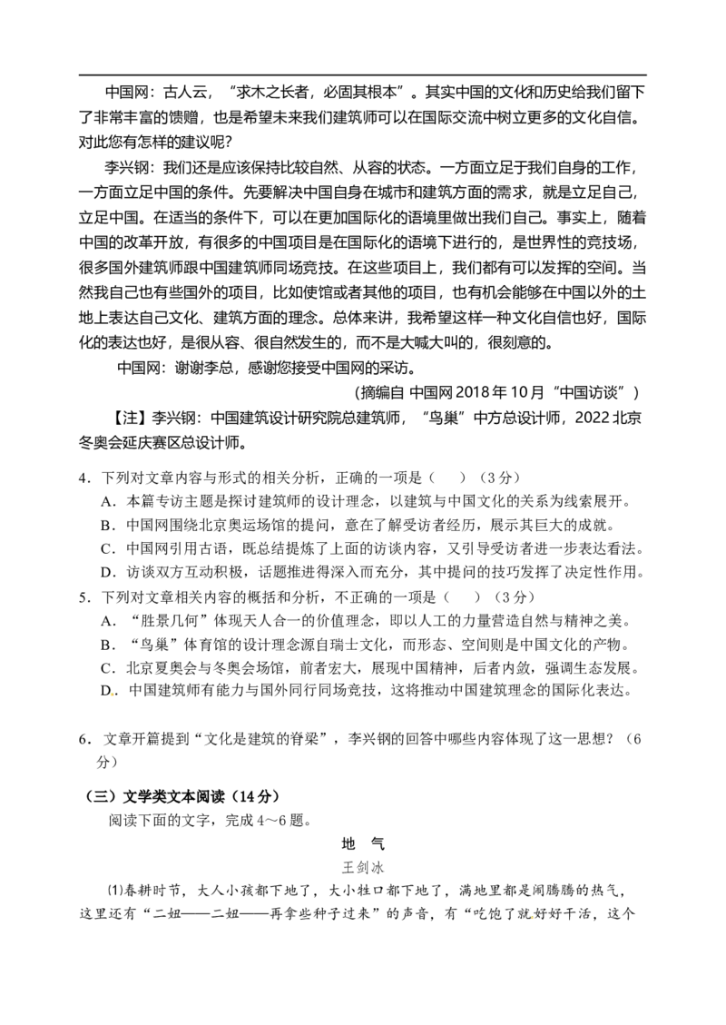 高一语文试题_E015高中全科试卷_语文试题_必修上_1.新版高中语文试卷必修上册_5.期末试卷（32套）_真题卷_高一上学期期末考试语文试题_高一上学期期末考试语文试题