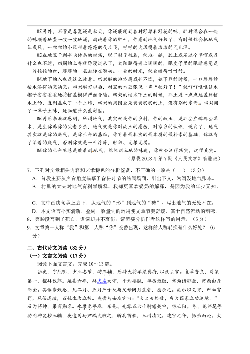 高一语文试题_E015高中全科试卷_语文试题_必修上_1.新版高中语文试卷必修上册_5.期末试卷（32套）_真题卷_高一上学期期末考试语文试题_高一上学期期末考试语文试题
