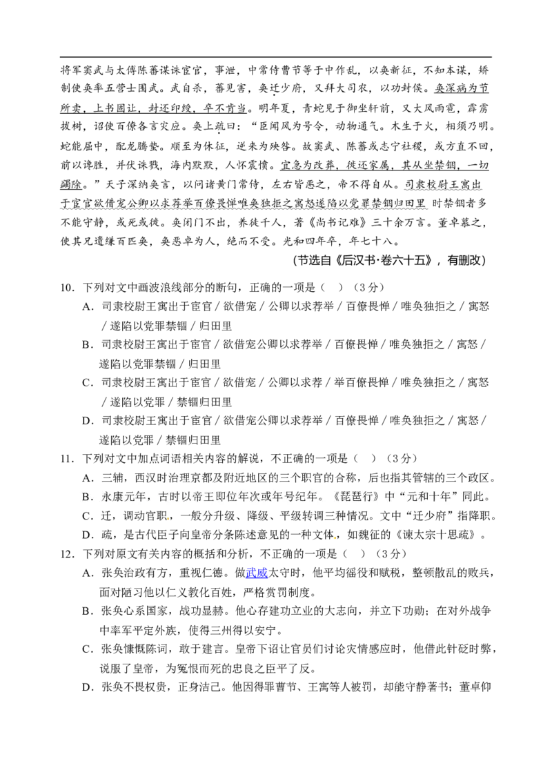高一语文试题_E015高中全科试卷_语文试题_必修上_1.新版高中语文试卷必修上册_5.期末试卷（32套）_真题卷_高一上学期期末考试语文试题_高一上学期期末考试语文试题