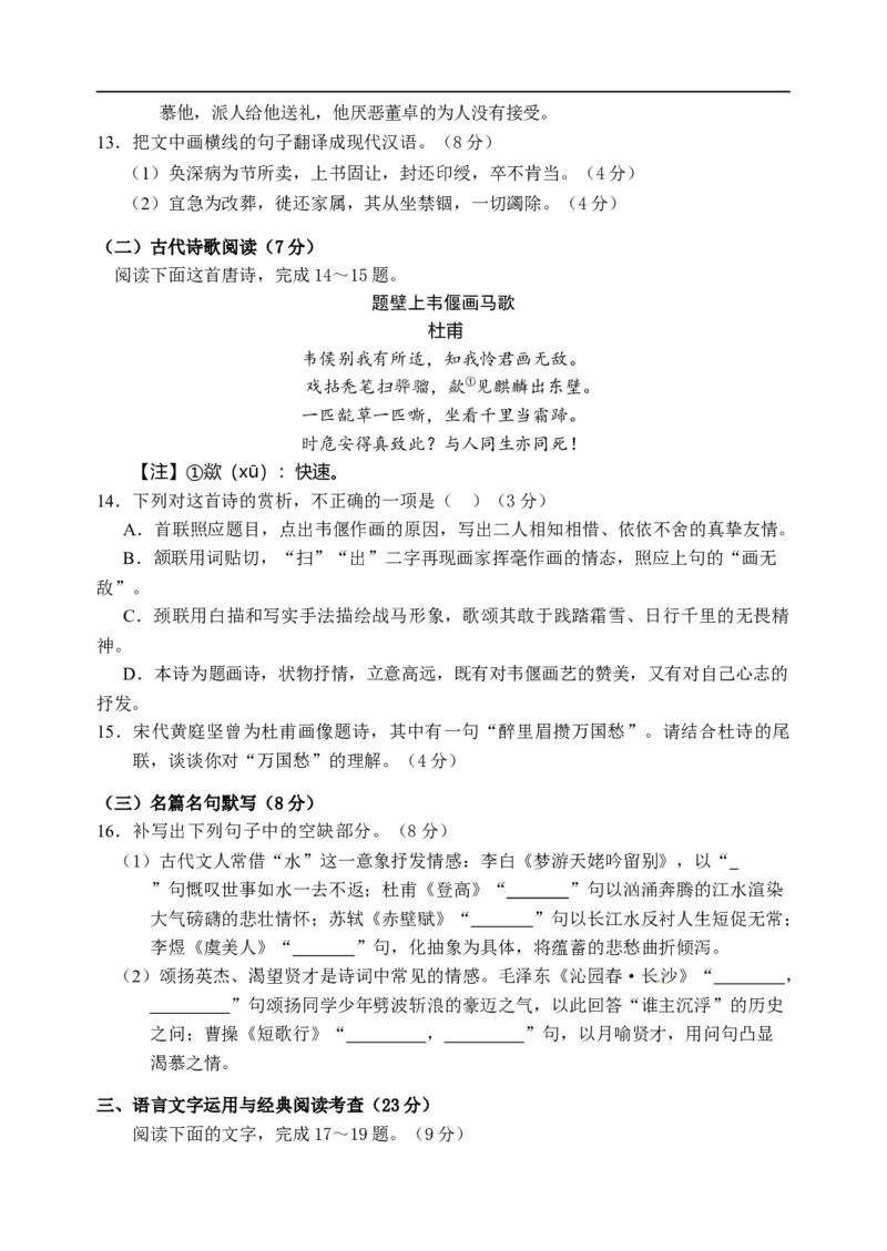 高一语文试题_E015高中全科试卷_语文试题_必修上_1.新版高中语文试卷必修上册_5.期末试卷（32套）_真题卷_高一上学期期末考试语文试题_高一上学期期末考试语文试题