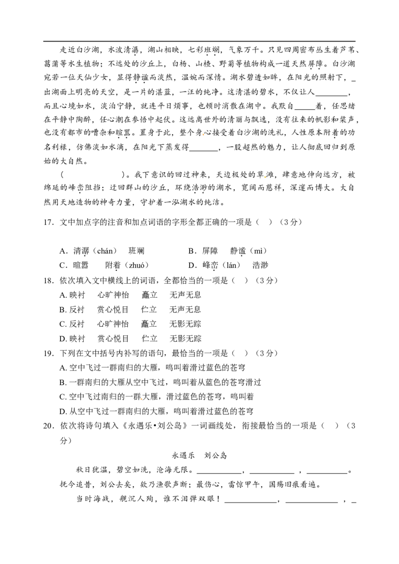 高一语文试题_E015高中全科试卷_语文试题_必修上_1.新版高中语文试卷必修上册_5.期末试卷（32套）_真题卷_高一上学期期末考试语文试题_高一上学期期末考试语文试题