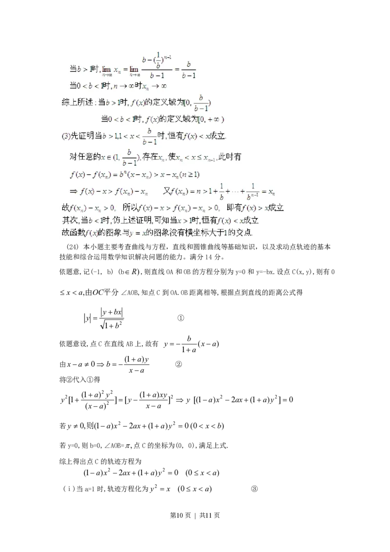 1999年山西高考理科数学真题及答案_数学高考真题试卷_旧1990-2007&middot;高考数学真题_1990-2007&middot;高考数学真题&middot;PDF_山西