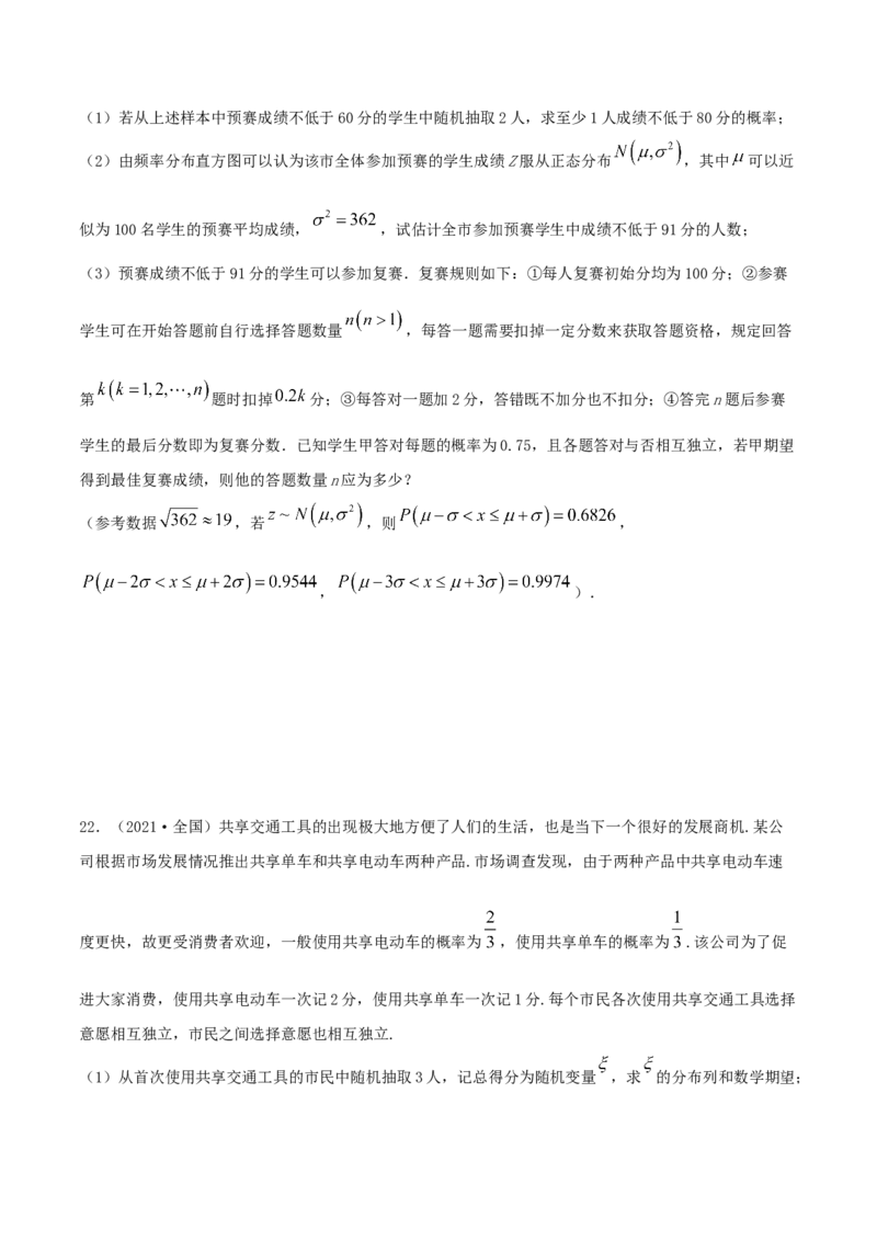 第七章章末测试（原卷版）_E015高中全科试卷_数学试题_选修3_02.同步练习_同步练习（第二套）_第七章章末测试-高二数学一隅三反系列（人教A版2019选择性必修第三册）