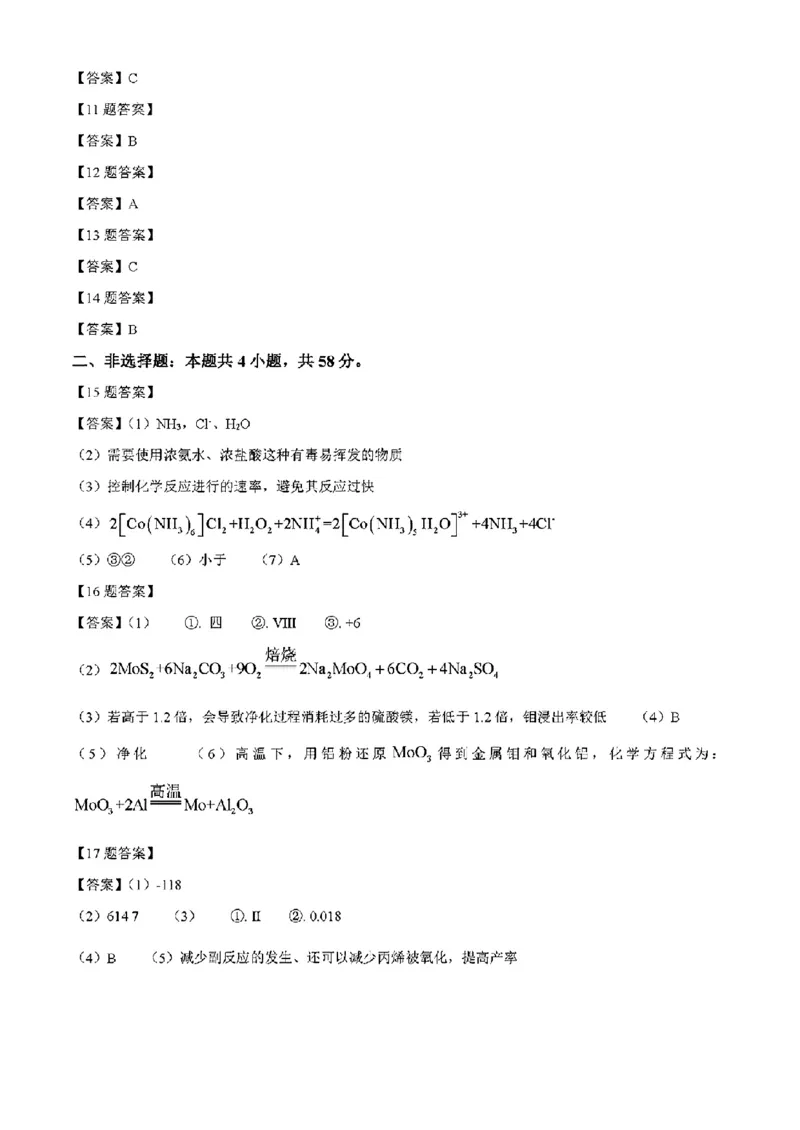 安徽化学（含答案）(1)_2024年2月_2024年九省联考各版本合集_安徽（物化生政史地）