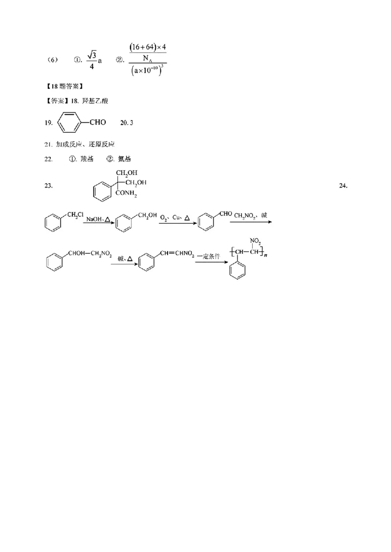 安徽化学（含答案）(1)_2024年2月_2024年九省联考各版本合集_安徽（物化生政史地）